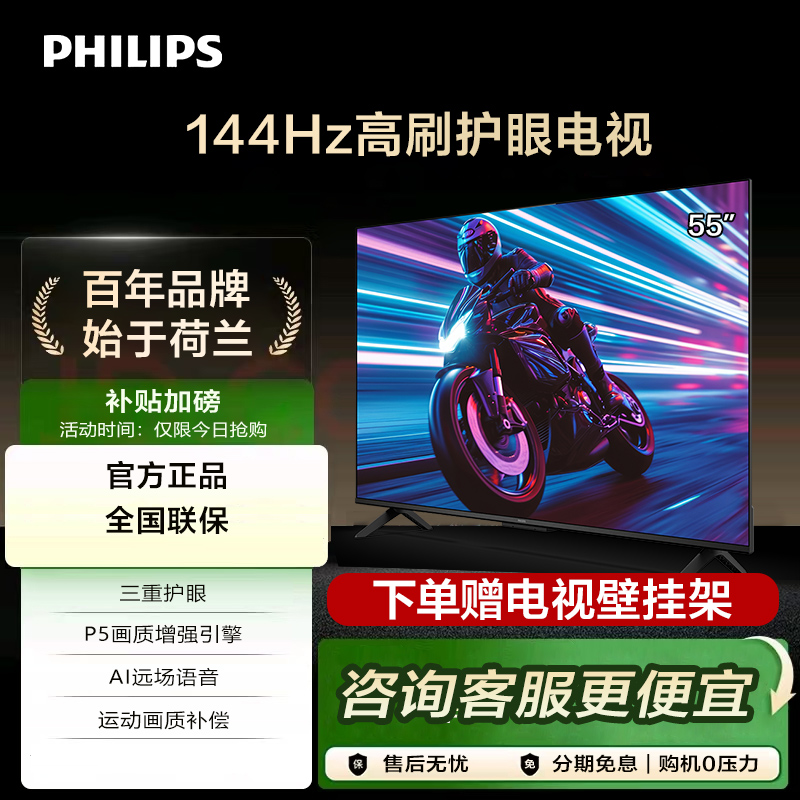 飞利浦55英寸4K超高清144Hz液晶