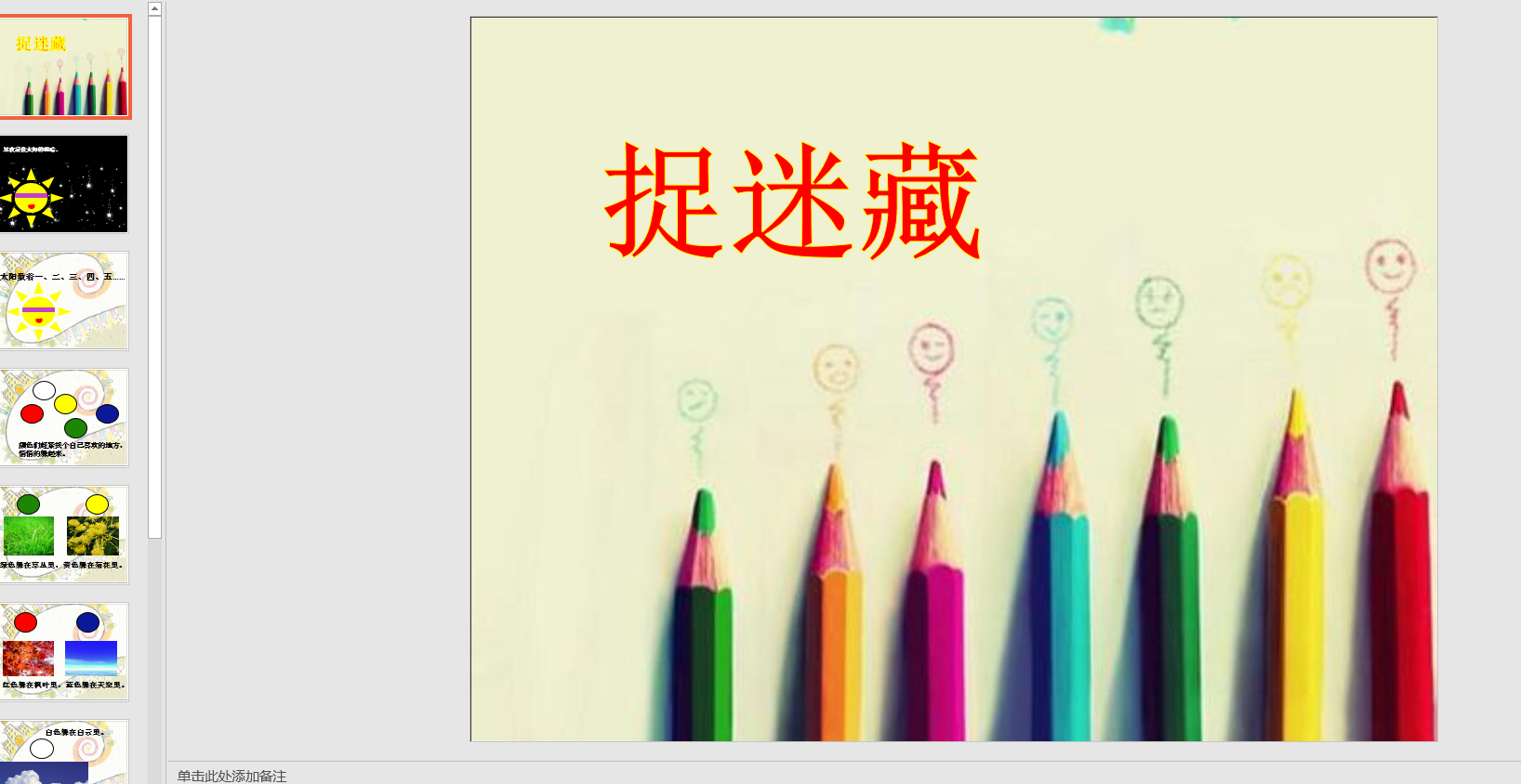 中班语言:捉迷藏ppt课件 教案 动画