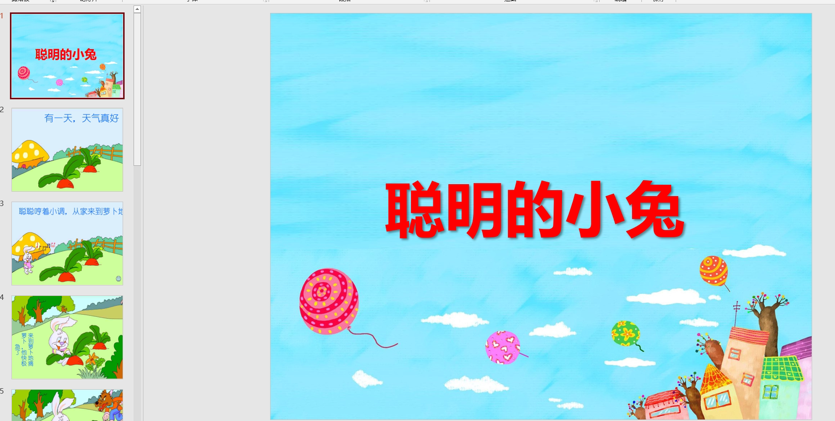 幻灯片故事三颗星星电子版