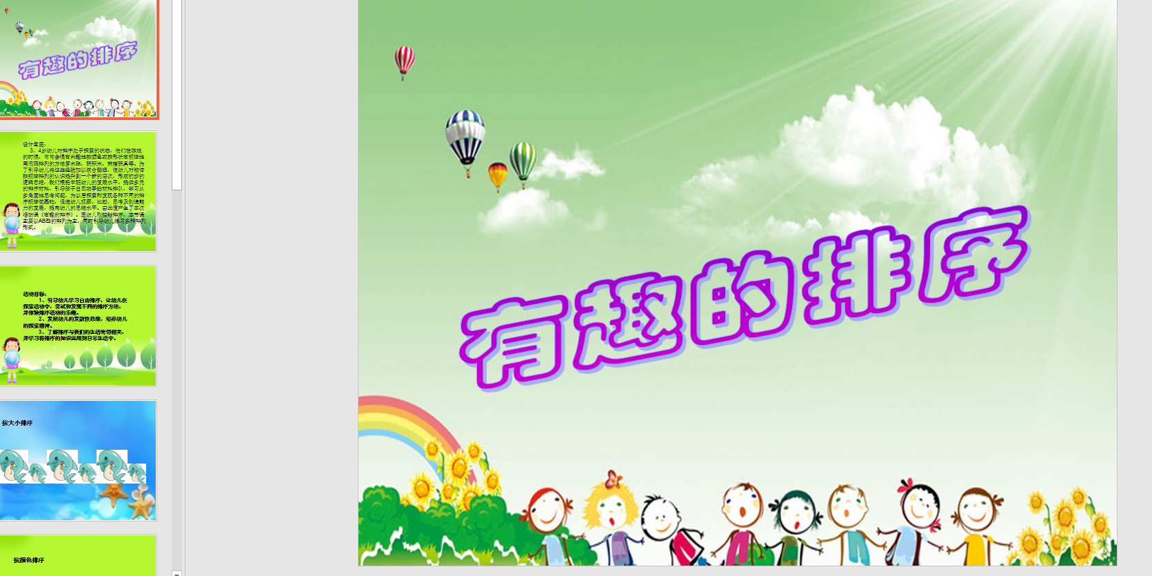中班数学活动《有趣的排序》ppt课件 教案