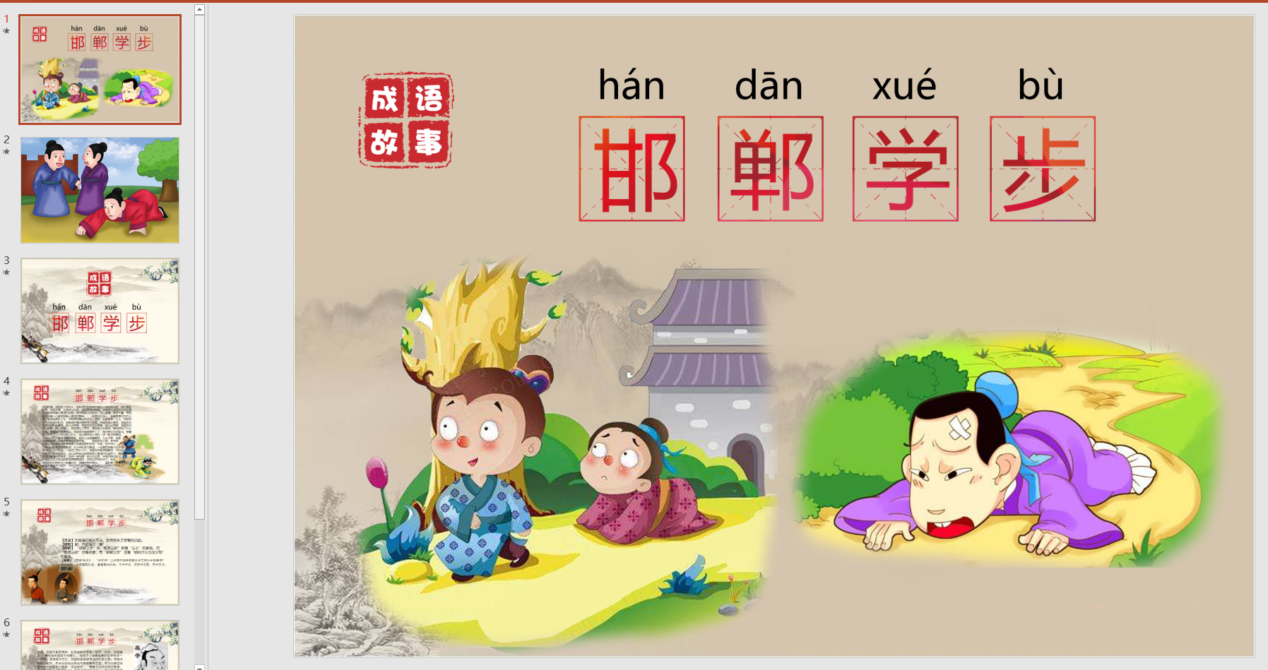 成语故事邯郸学步ppt电子版