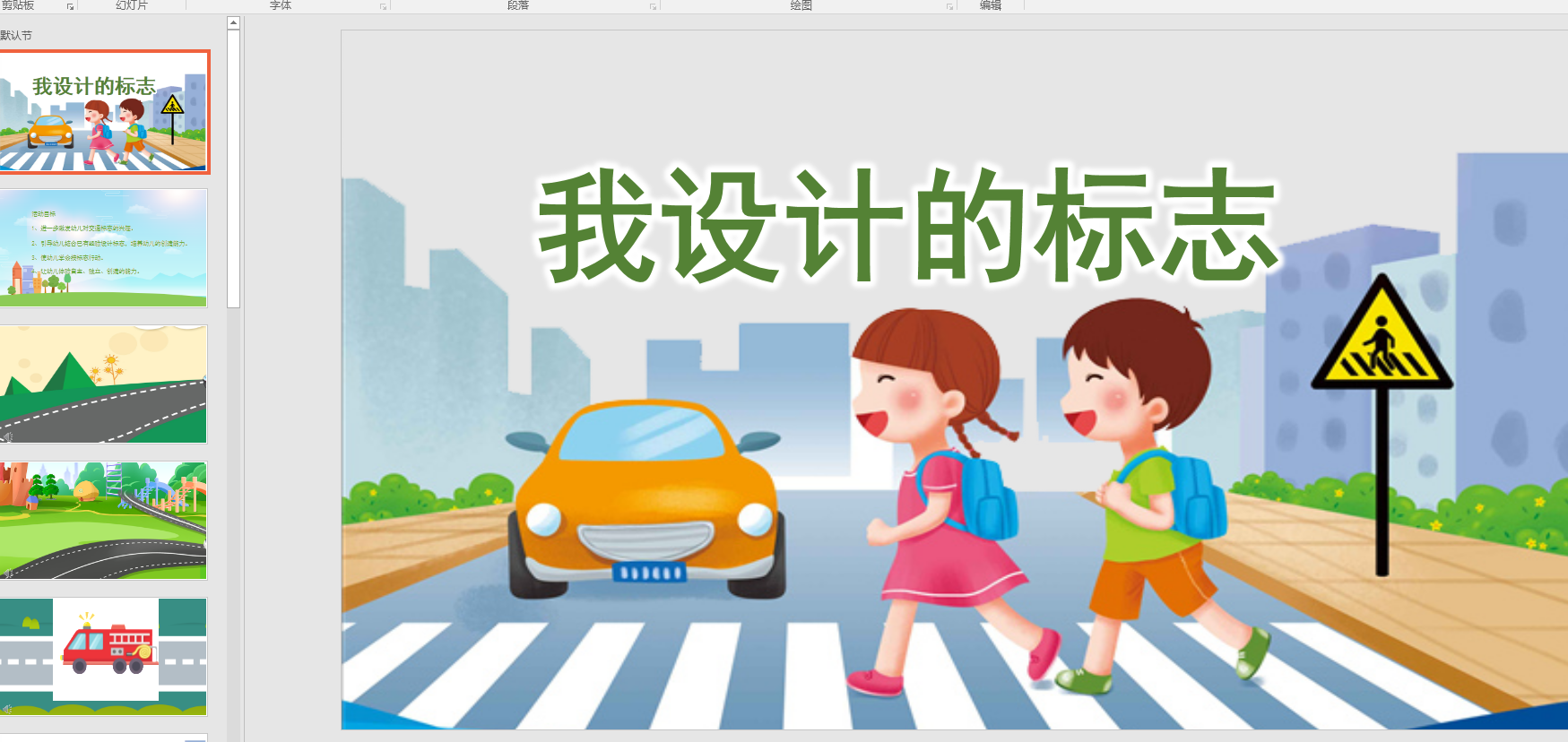 幼教备注课件参考课件《我设计的标志》》 ppt电子版