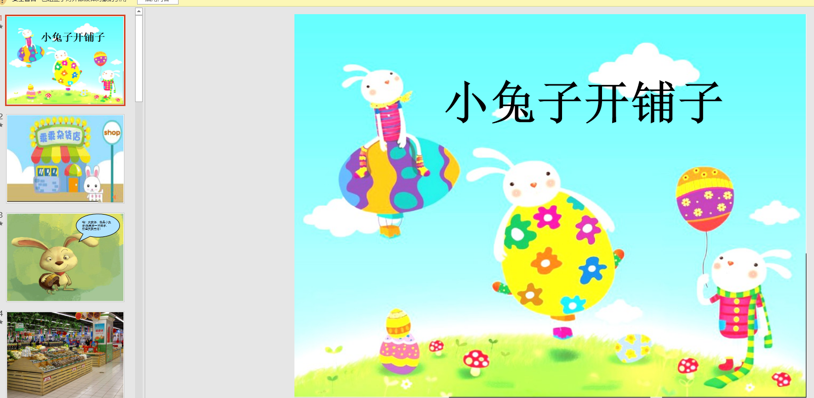 中班故事:三只蝴蝶ppt课件