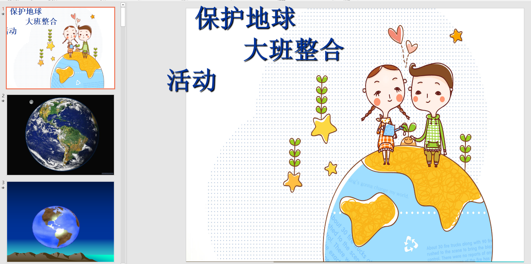 大班社会:保护地球ppt课件