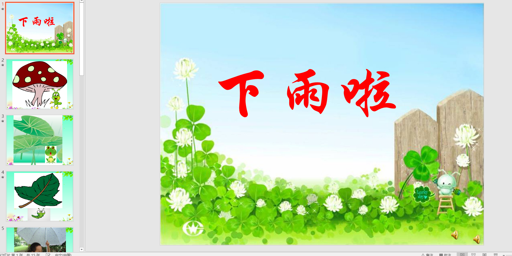 幼教备注课件参考《下雨啦》 ppt电子版