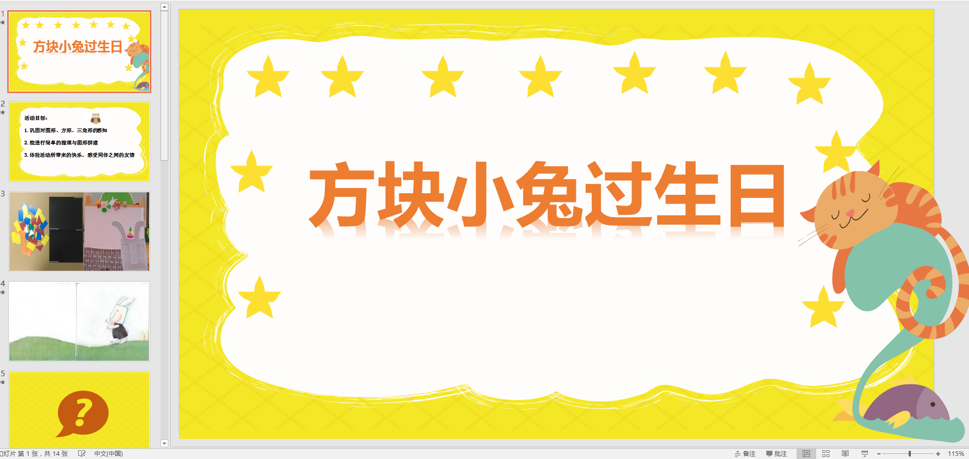 方块小兔过生日