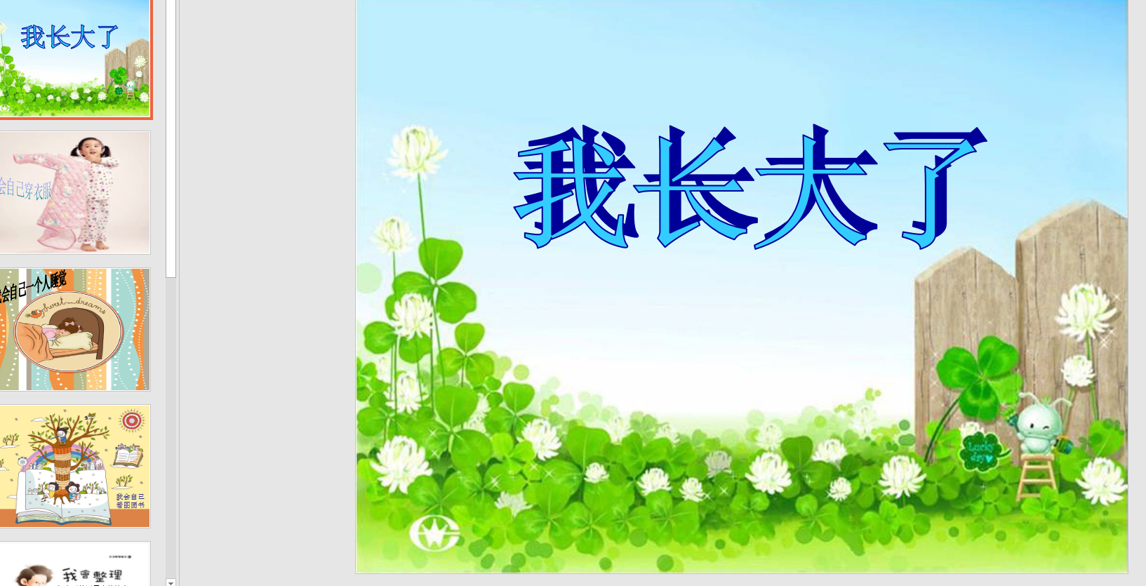 中班社会:我长大了ppt课件