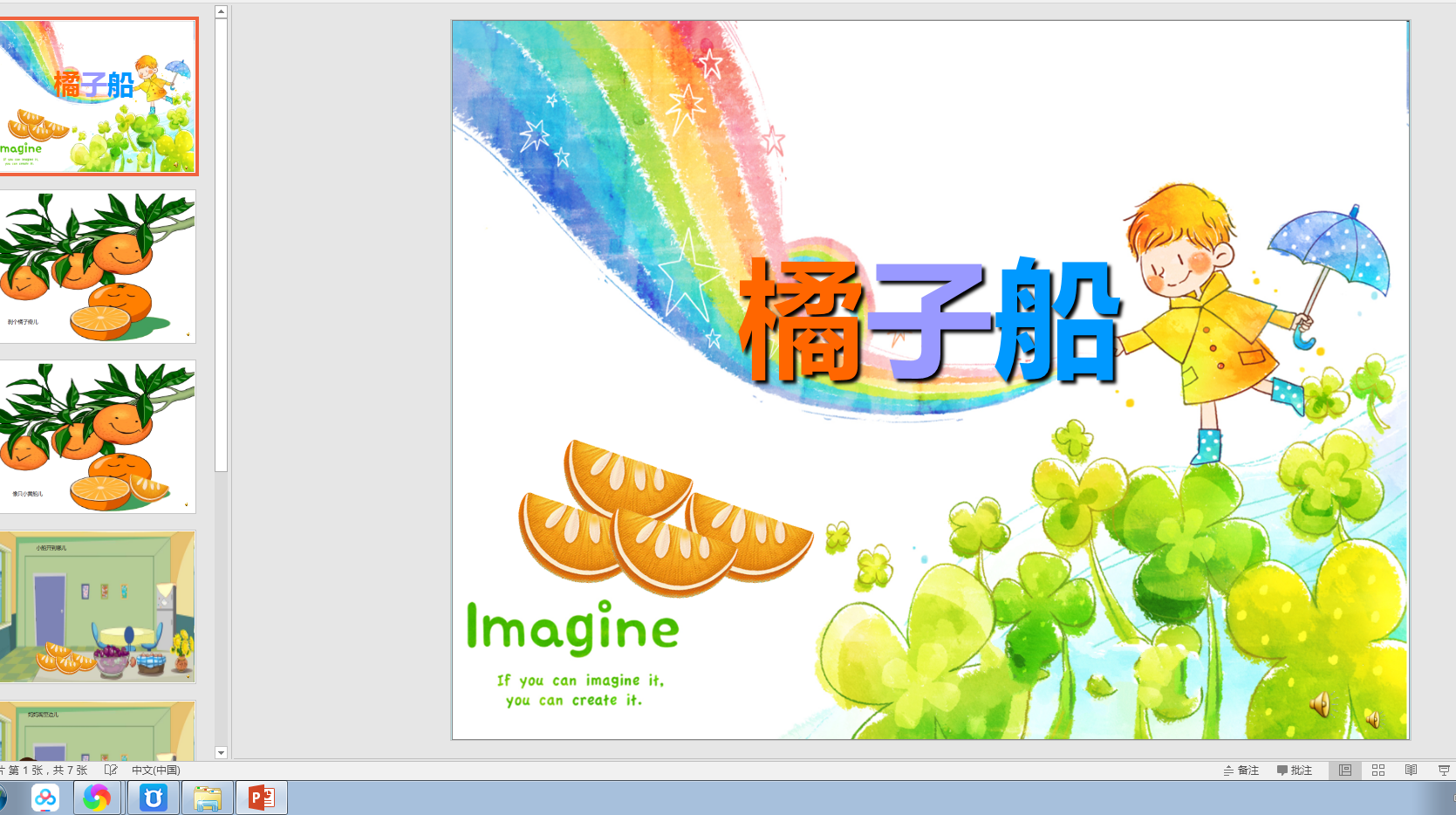 幻灯片儿歌  橘子船ppt电子版