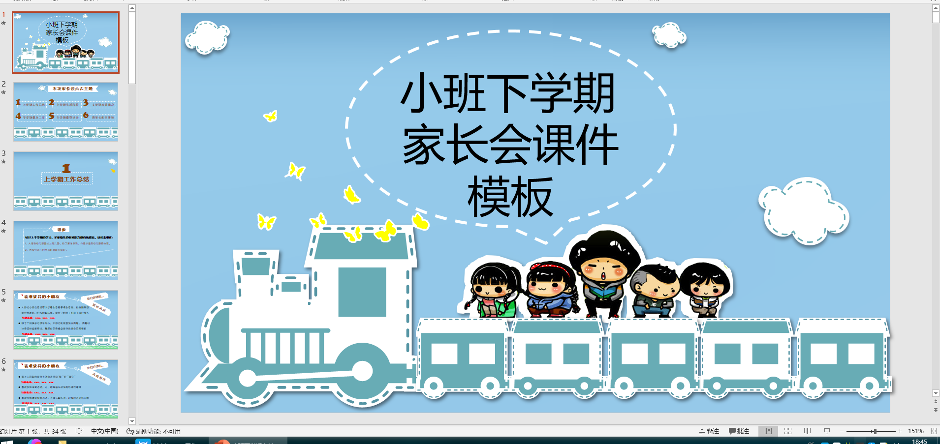 幻灯片小班下学期家长会ppt音电子版