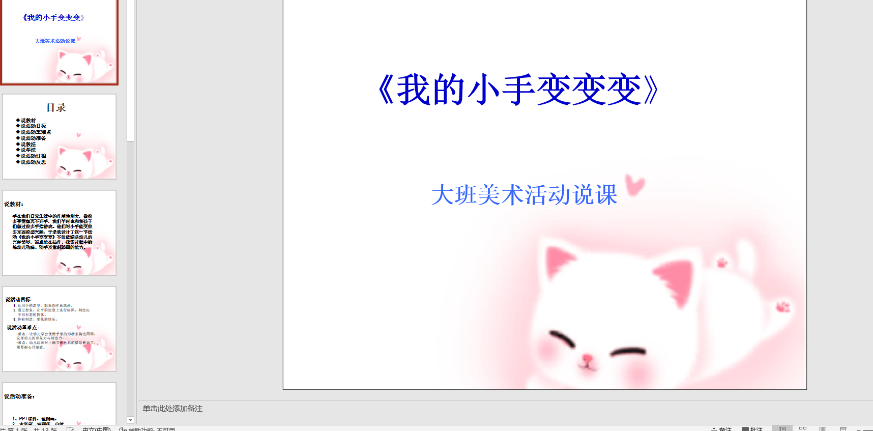 幻灯片我的小手变变变ppt电子版