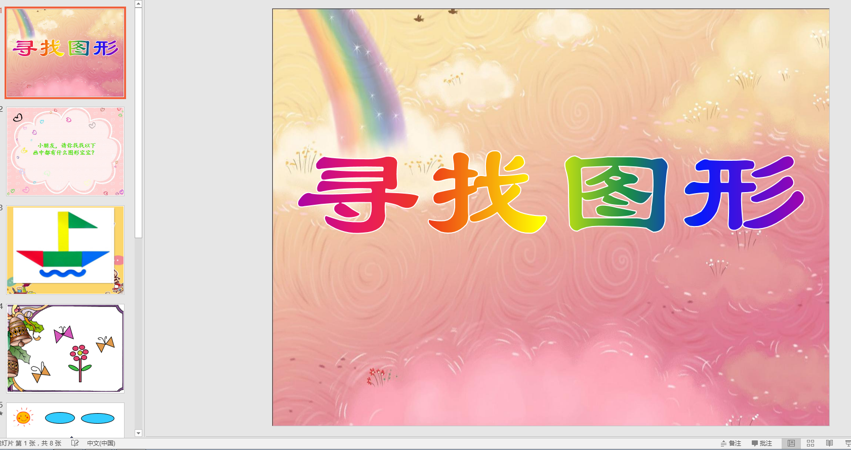 中班数学《寻找图形》ppt课件 教案