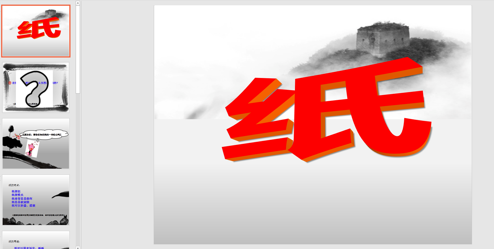 幼教备注课件参考《造纸术》ppt电子版