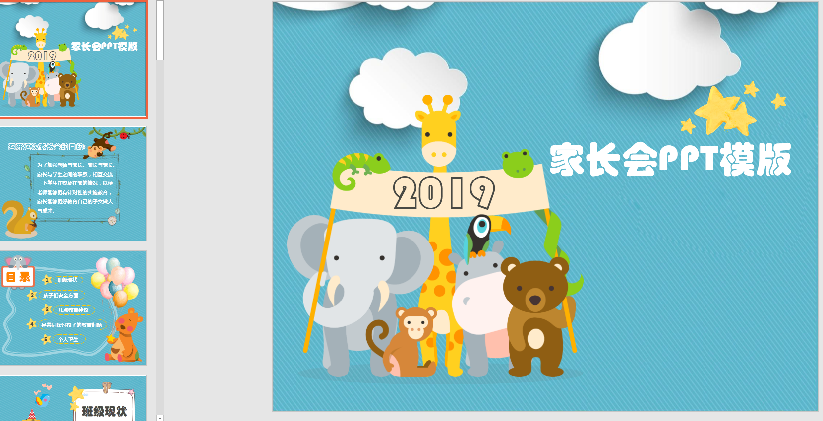 幼儿园中班家长会ppt模版课件