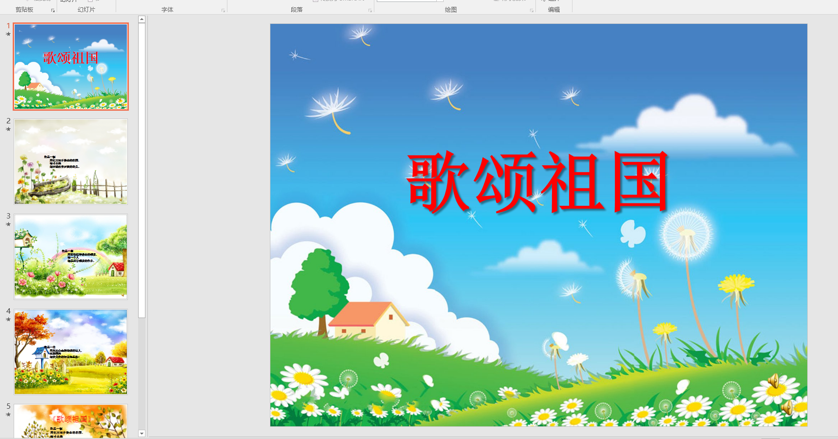 中班语言:歌颂祖国ppt 配音