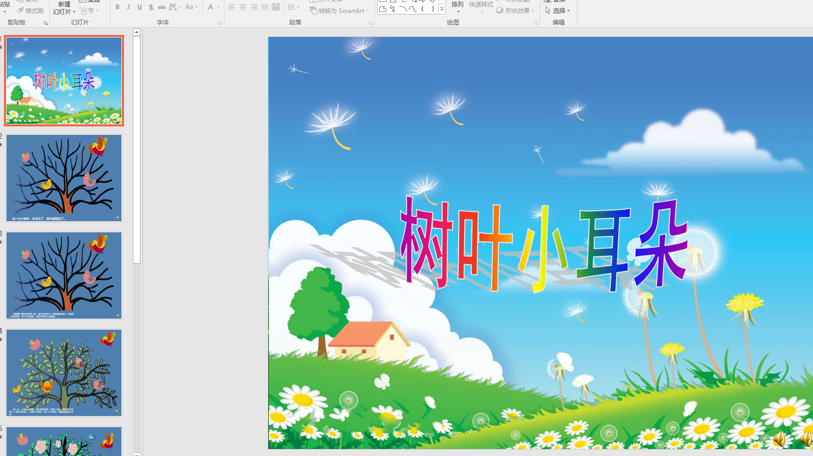 中班语言活动:树叶小耳朵ppt课件 教案 配音