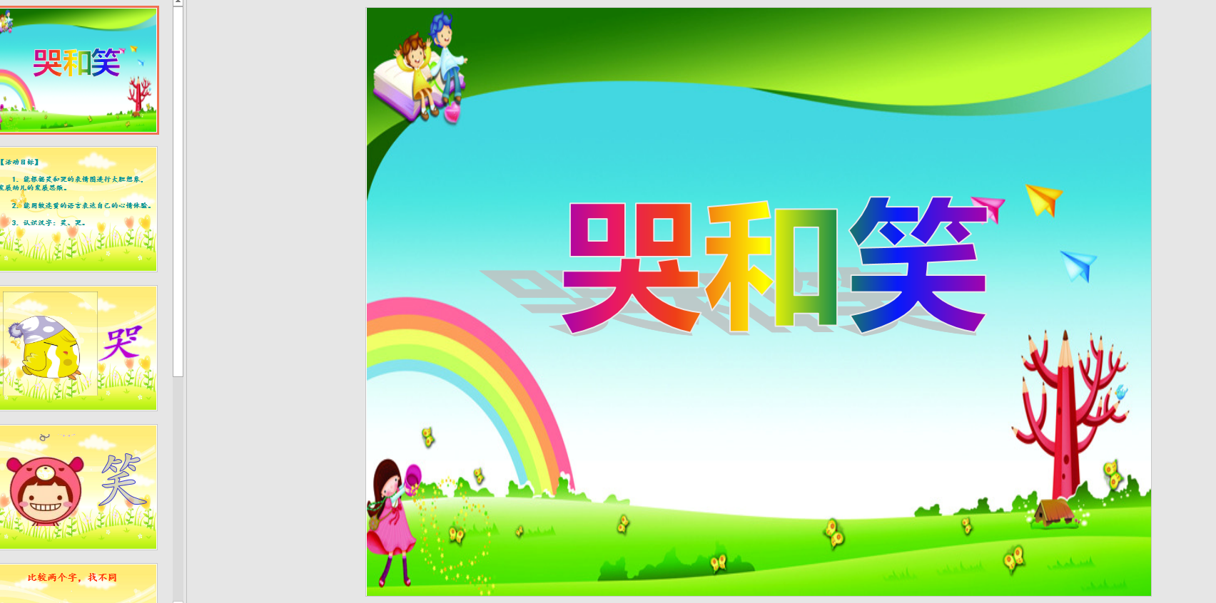 中班美术《多变的云朵》ppt课件 教案