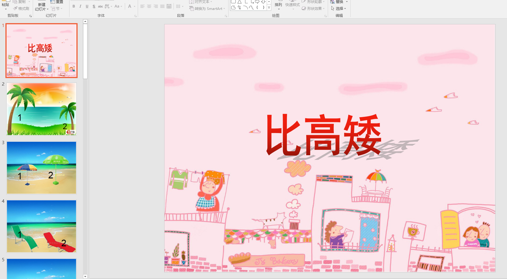 中班数学:比高矮ppt课件 教案