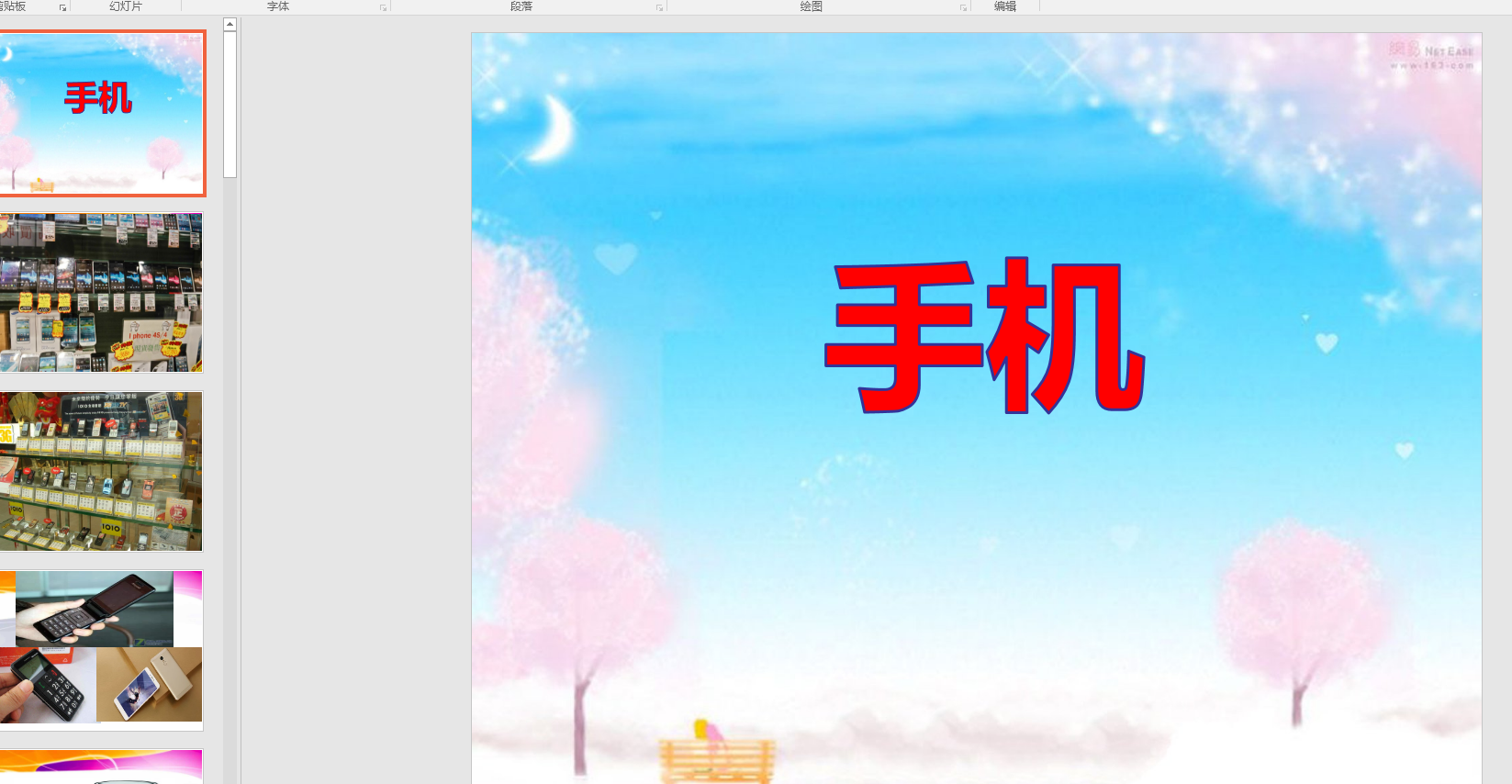 幼教备注课件参考《手机》 ppt电子版