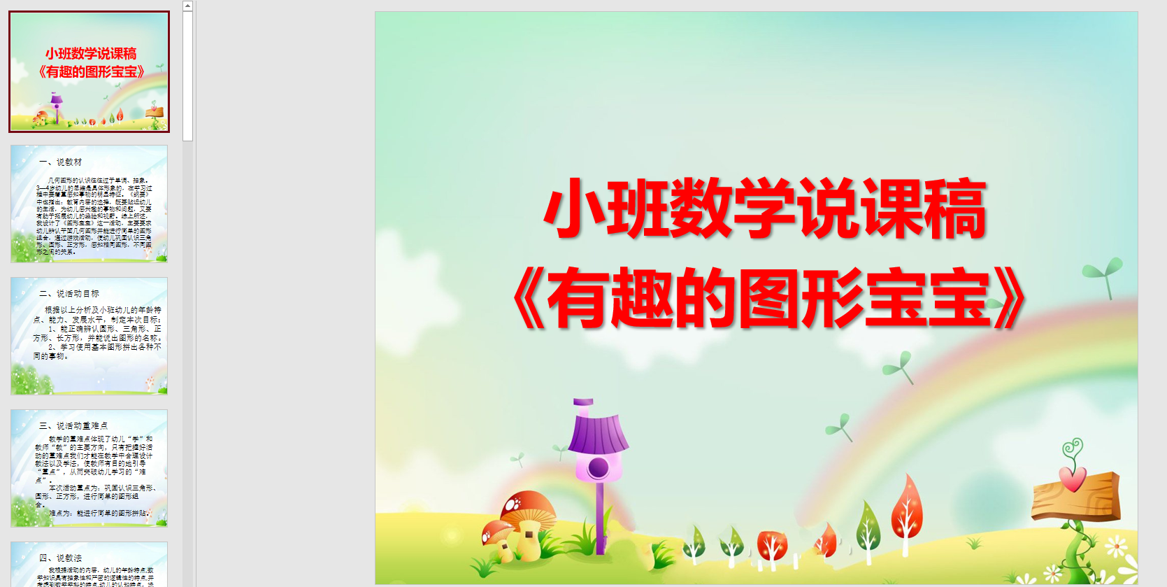 幻灯片说课稿:有趣的图形宝宝 ppt电子版
