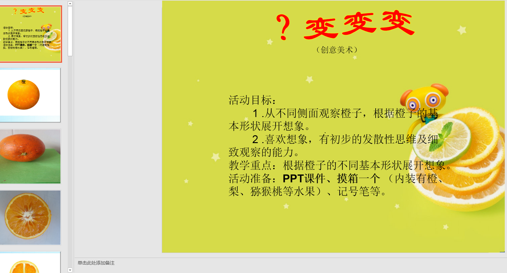 中班美术:橙子变变变ppt课件