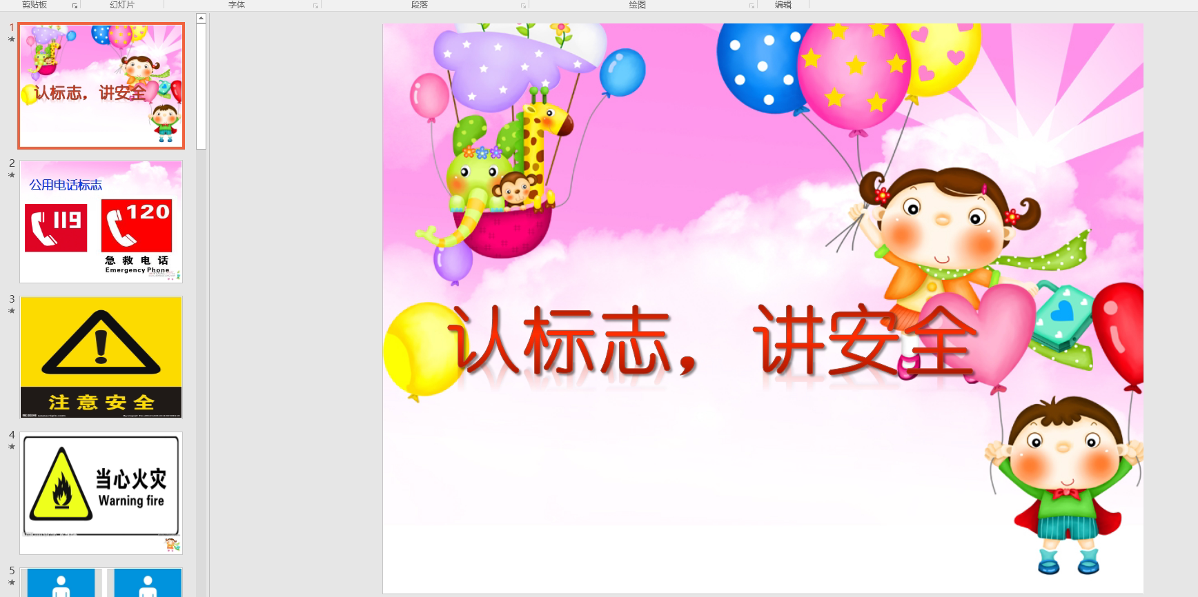 中班安全:认识交通标志ppt课件