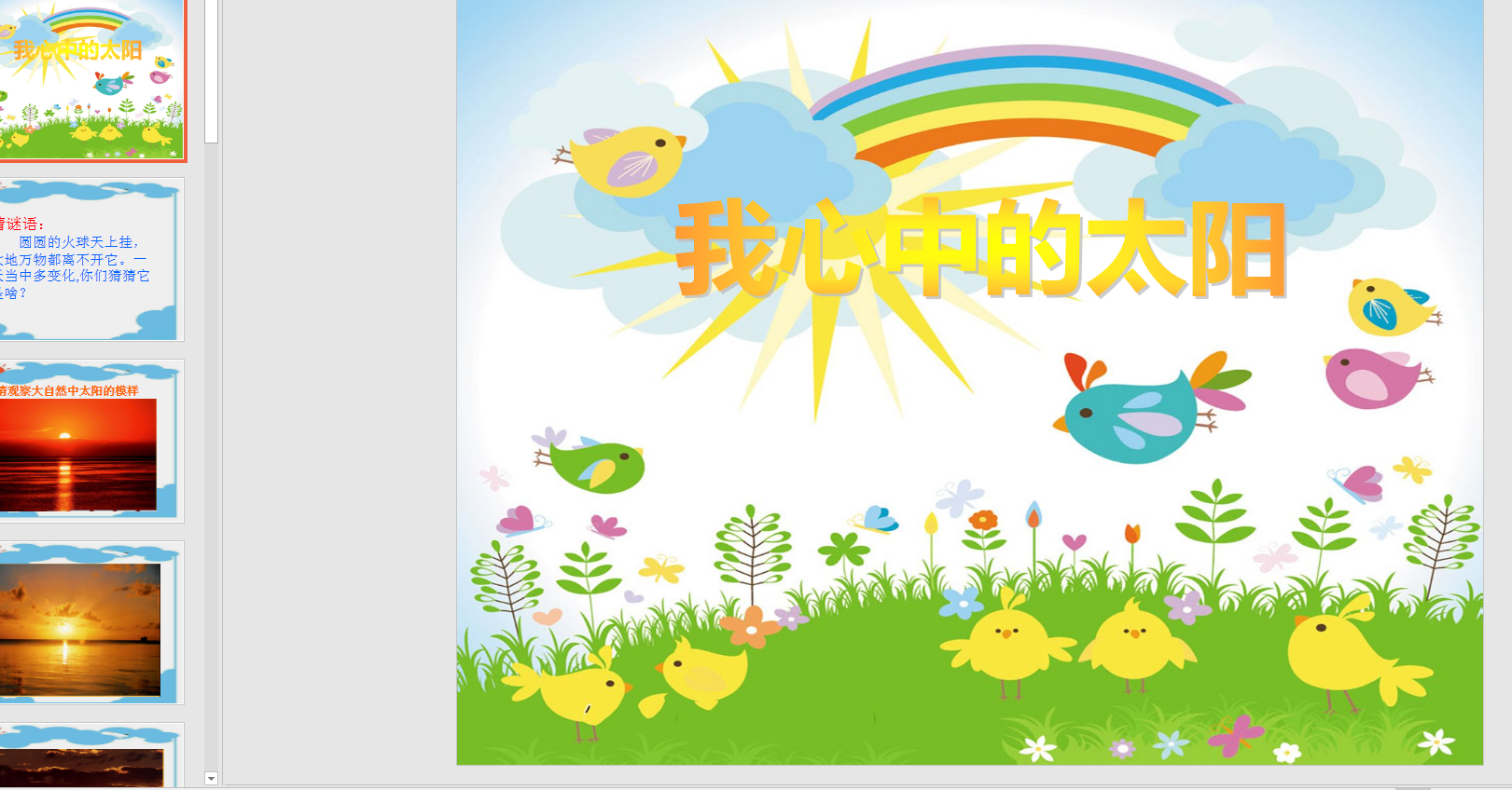 中班美术:我心中的太阳ppt课件