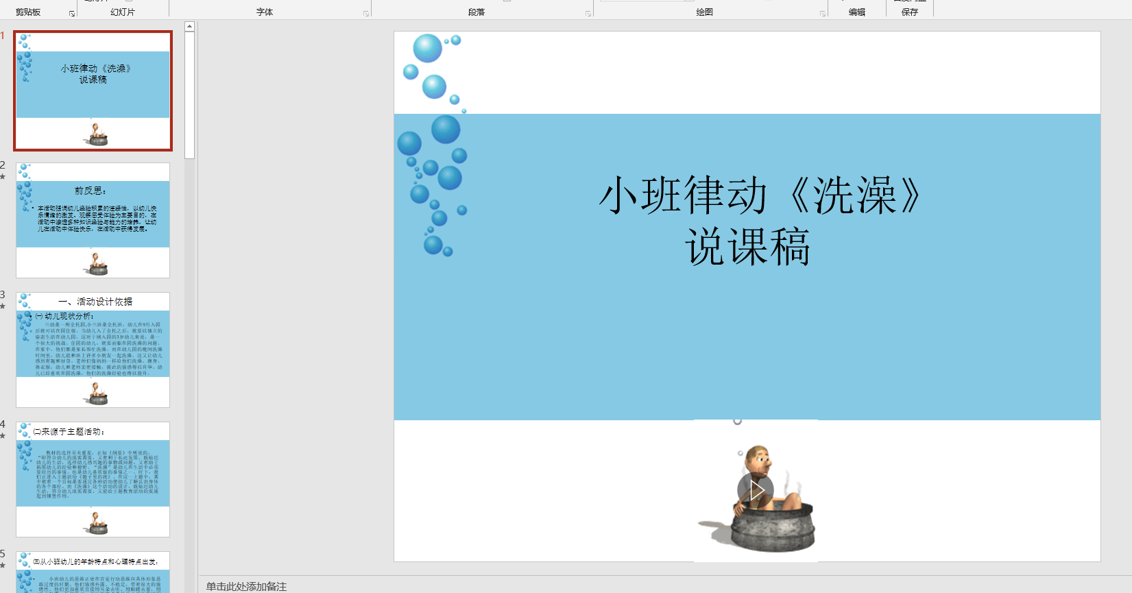 幻灯片说课稿《洗澡》 ppt电子版