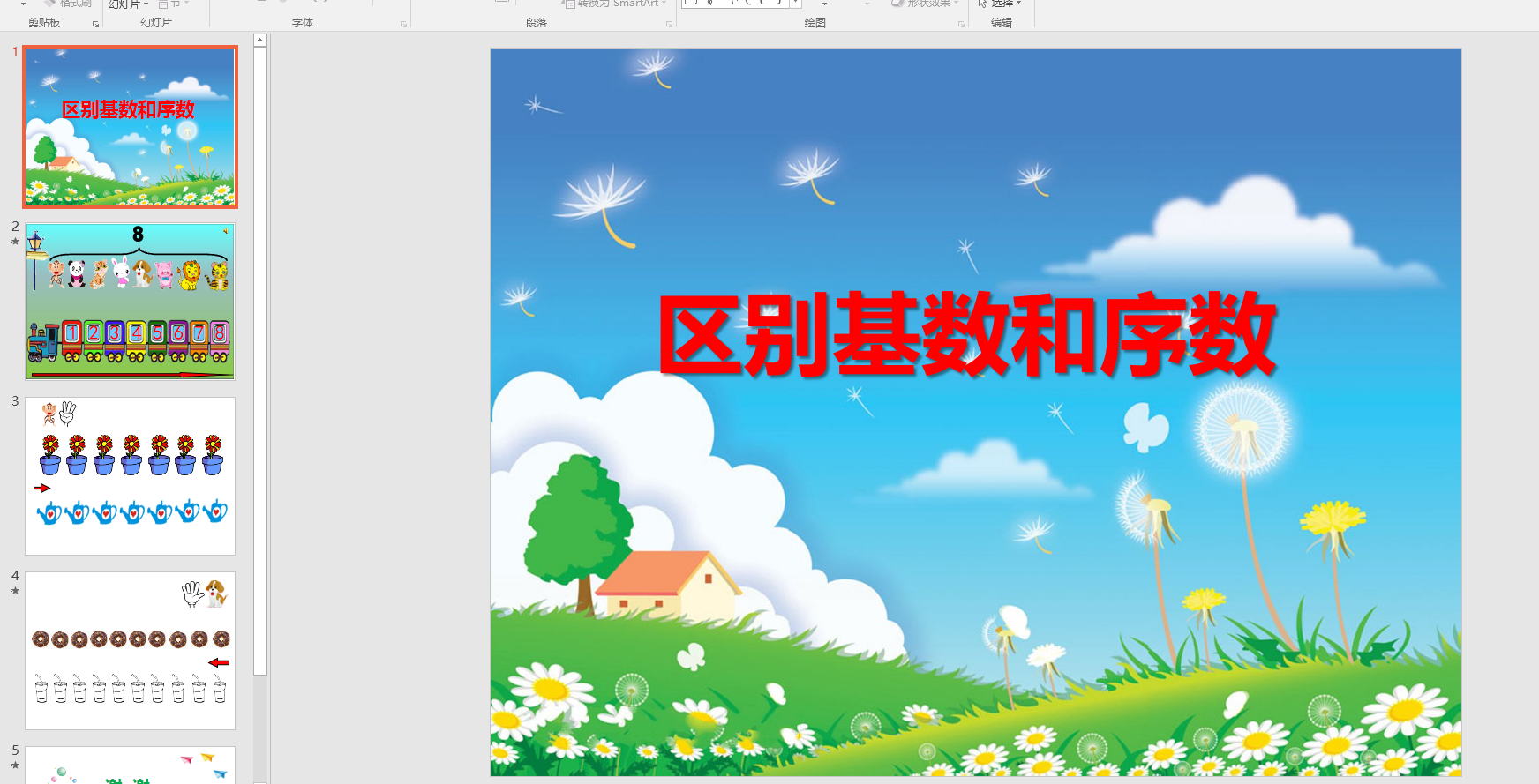 中班数学活动《区别基数和序数》ppt课件 教案