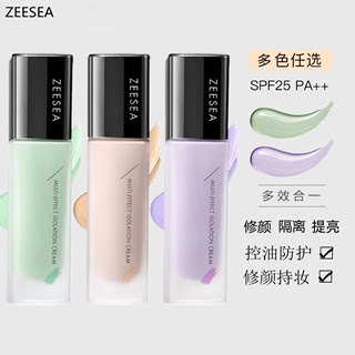 ZEESEA滋色隔离霜妆前乳素颜霜打底遮瑕修颜粉底液姿色旗舰店正品