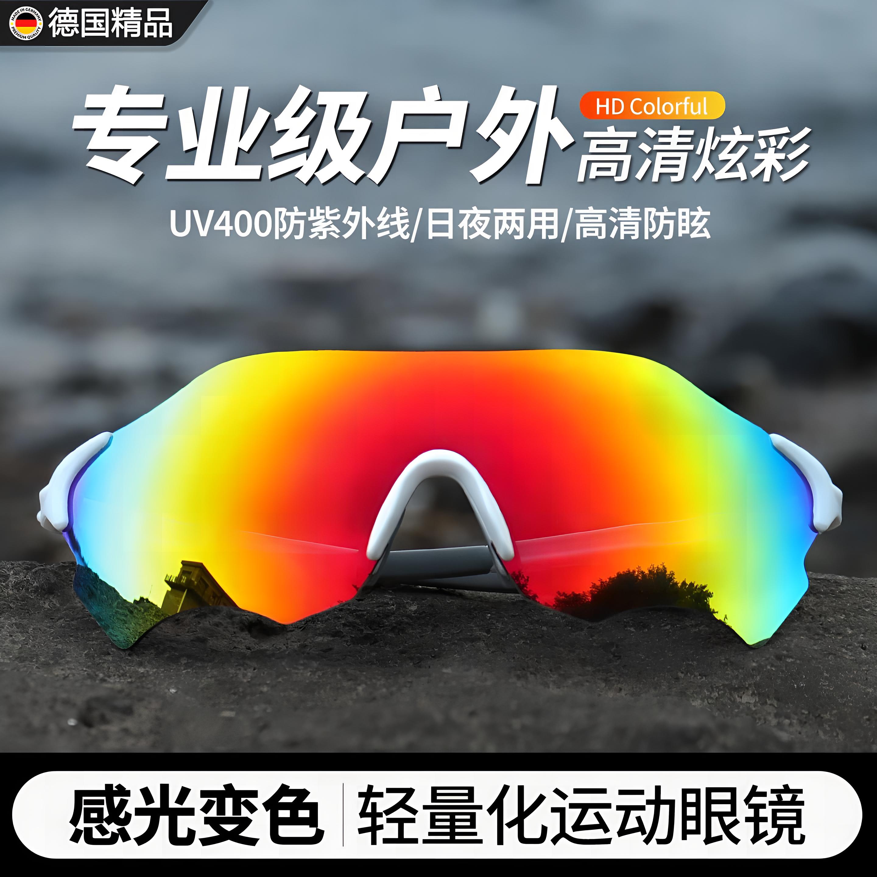 德国专业运动跑步骑行眼镜防风变色日夜两用登山防紫外线护目镜男