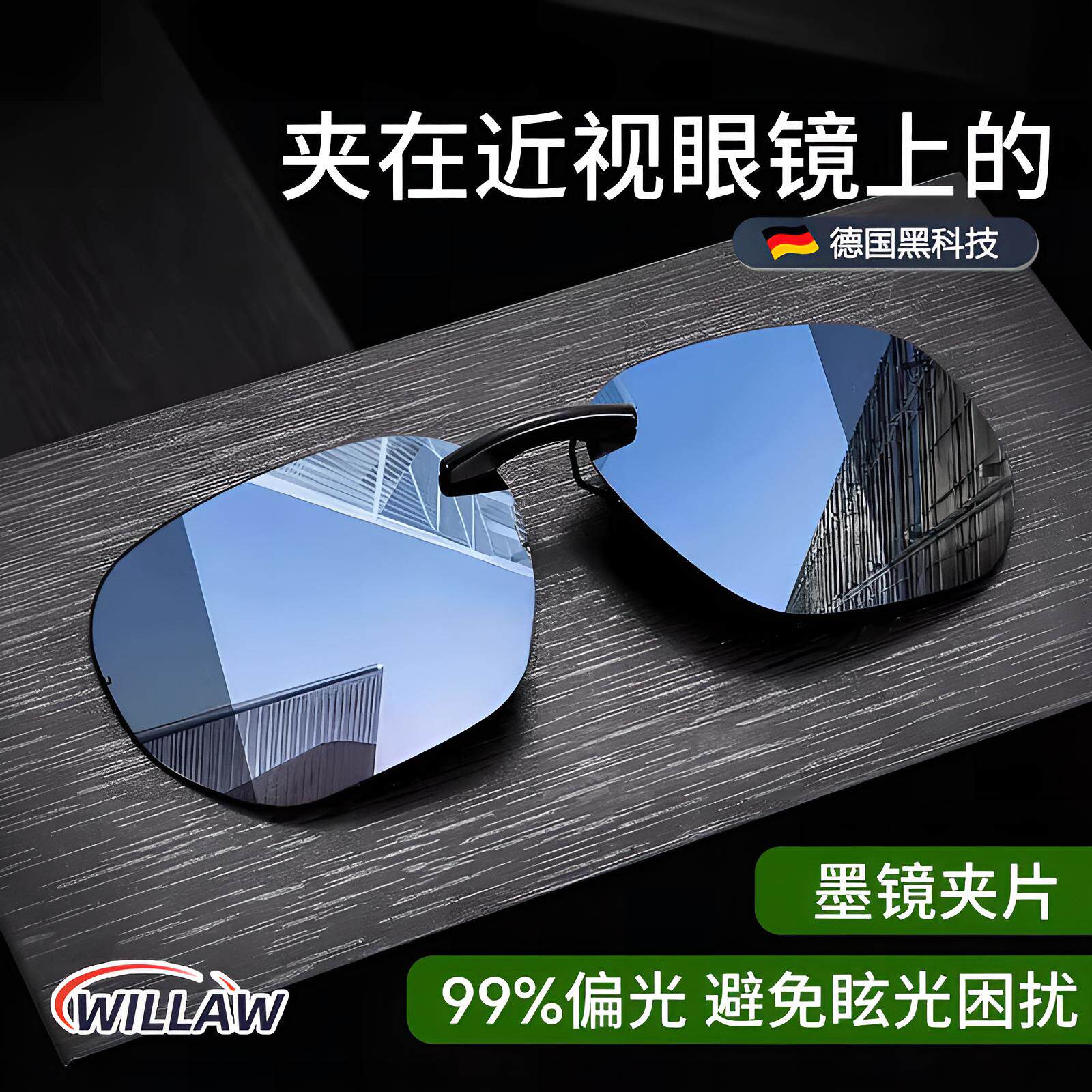 德国套夹在近视眼镜上的墨镜男士开车专用偏光镜可套近视镜太阳镜