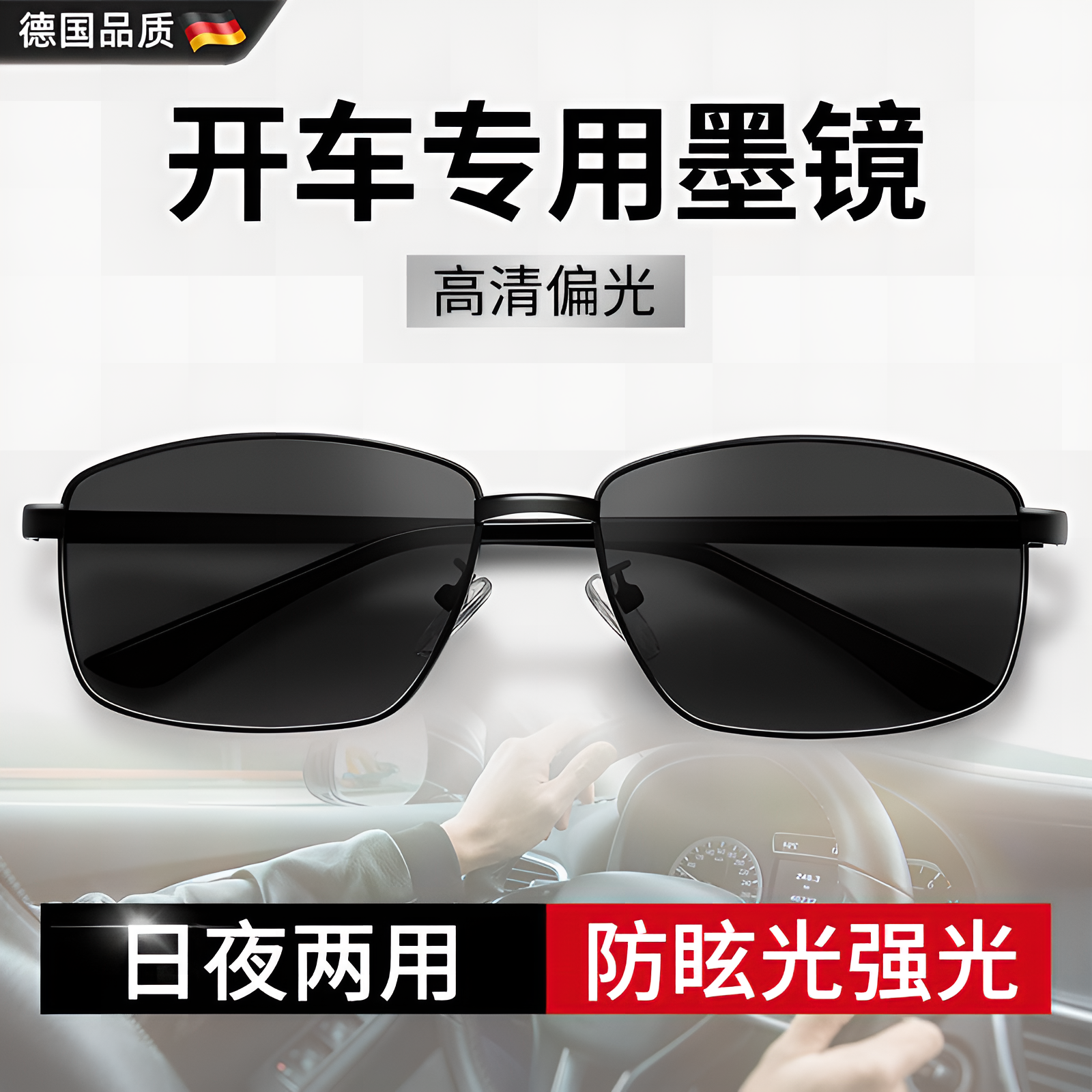 德国男士太阳眼镜开车专用墨镜男款偏光变色驾驶钓鱼日夜两用防晒