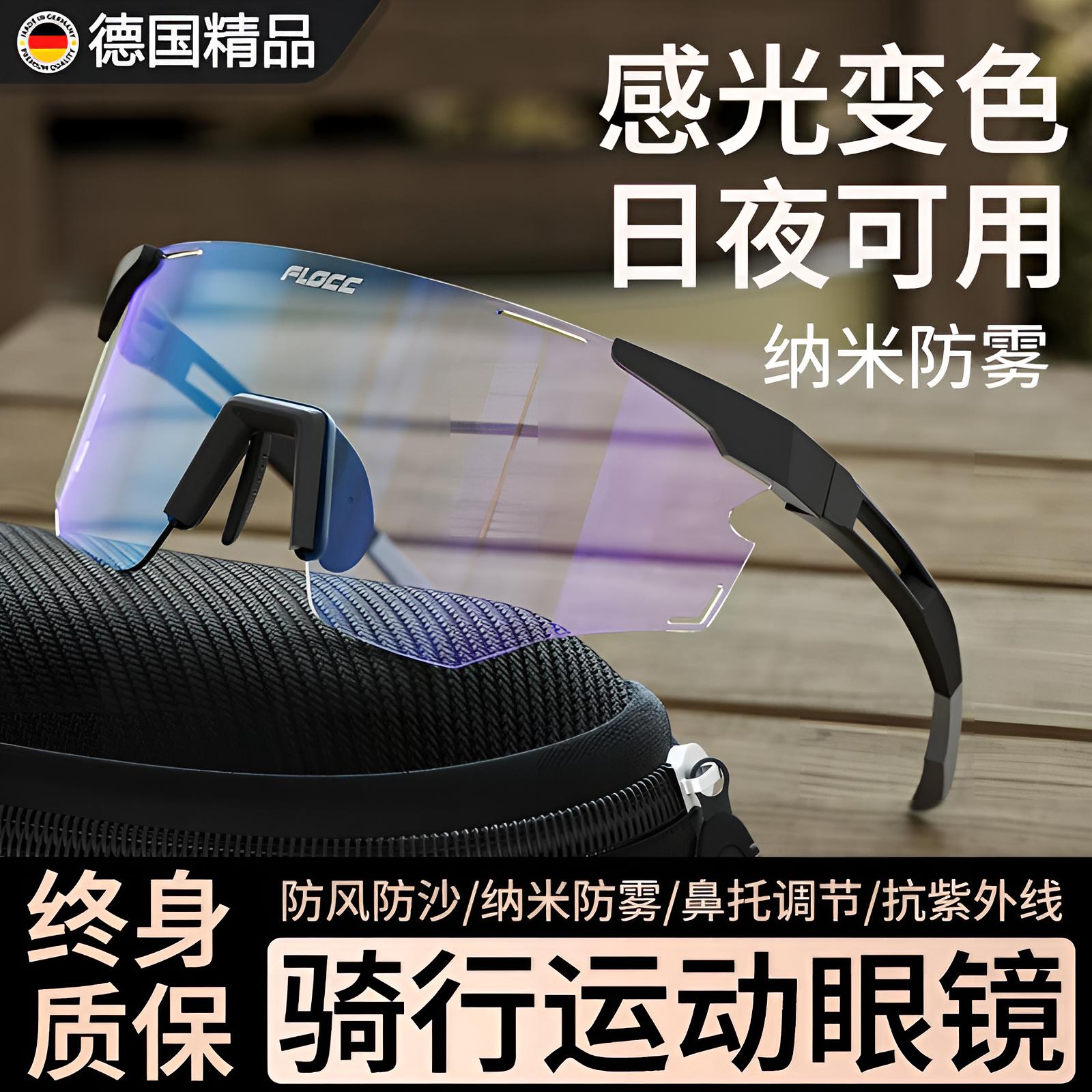 德国骑行眼镜变色防雾跑步防风沙