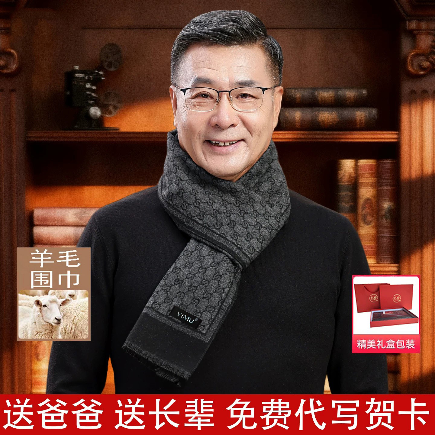 德国中老年人羊毛围巾秋冬季保暖