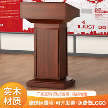 实木演讲台发言台讲台桌迎宾台餐厅接待台咨客台领导讲话台发言席