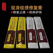 纹身纹绣修复膏纹身防疤膏纹身刺青护色膏纹身修复理止痒膏