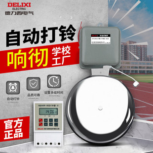 电铃220V工厂上下班打铃器上下课自动定时学校单位车间电子铃铛