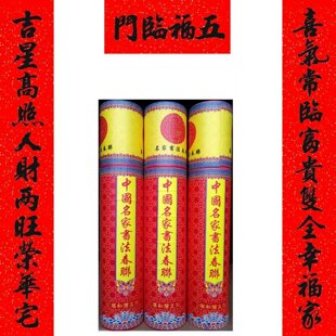 书法对联11字春联2.2米2.5米3米实长耐晒全年圆筒装手写体