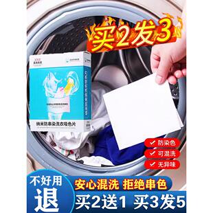 买2送1买3发5防串色洗衣片衣服混洗吸色片不染色衣物吸色纸隔色布