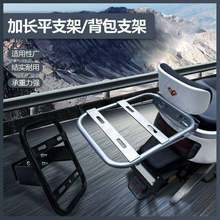 新国标电动车尾箱支架通用免拆靠背款新日绿源拓展架尾箱后衣架