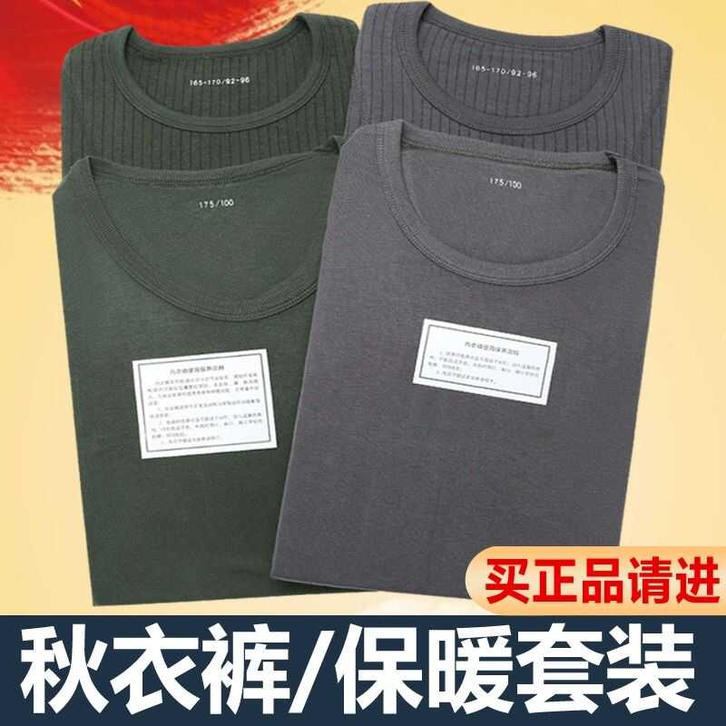 冬季军绿色秋衣裤制式