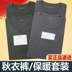 冬季军绿色秋衣裤制式