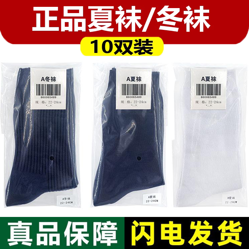 军迷袜子男制式袜军训袜防臭夏袜冬袜藏青黑色耐磨透气中筒运动袜