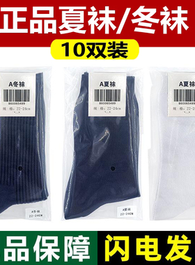 军迷袜子男制式袜军训袜防臭夏袜冬袜藏青黑色耐磨透气中筒运动袜