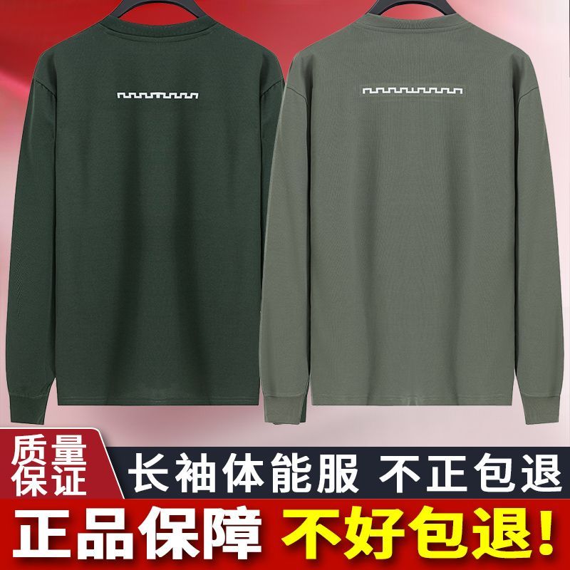 正品速干长袖体能服新式圆领T恤男春秋冬户外跑步健身运动训练服