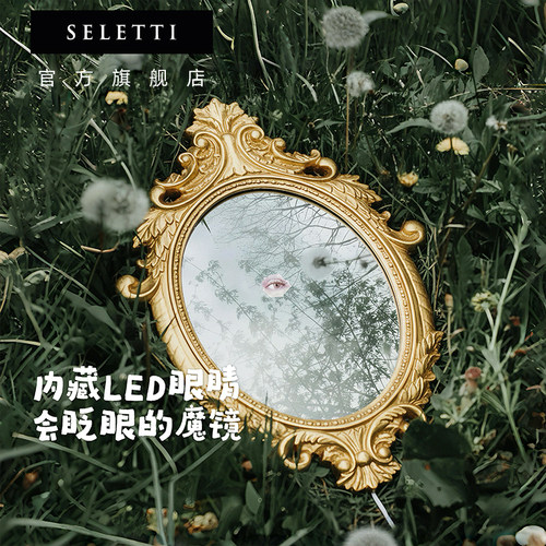 意大利seletti悬挂潮流化妆镜