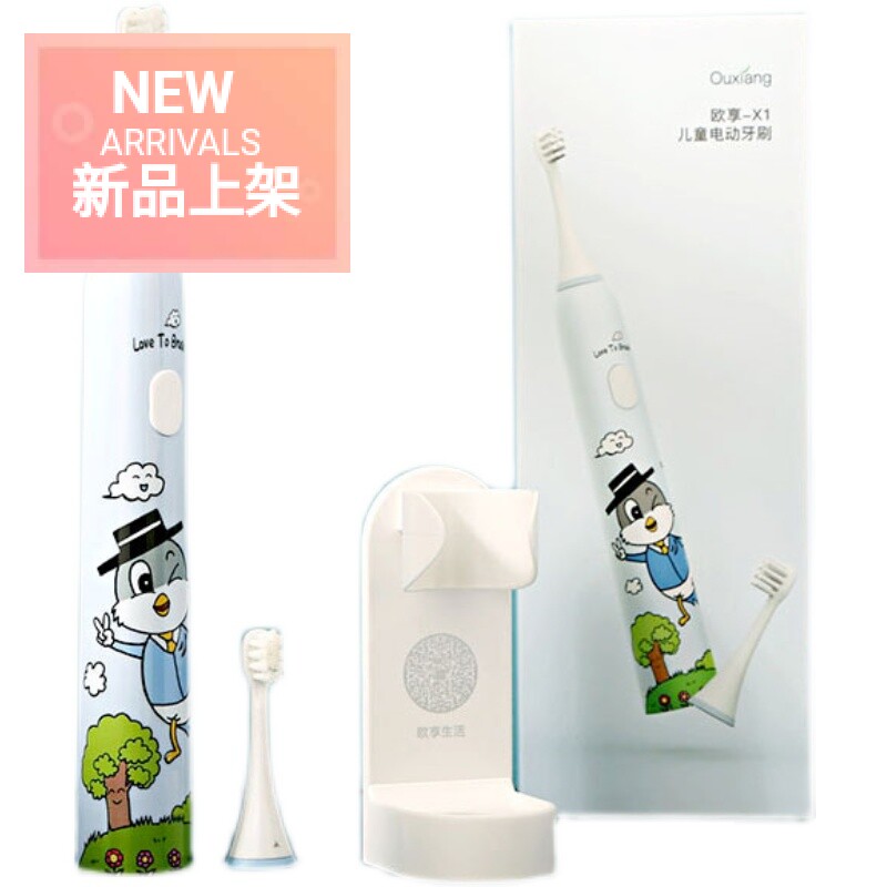 欧享 X1声波颤动式儿童电动牙刷超软毛充电式3到6岁创意正品 包邮