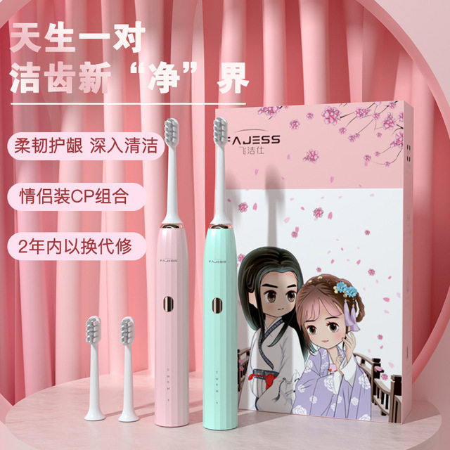 美白粉色软毛超声波电动牙刷包邮