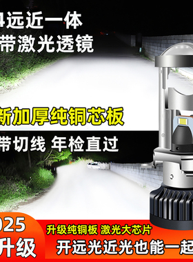 h4自带透镜led大灯远近光一体汽车双光改装12V24V超亮激光灯泡H19