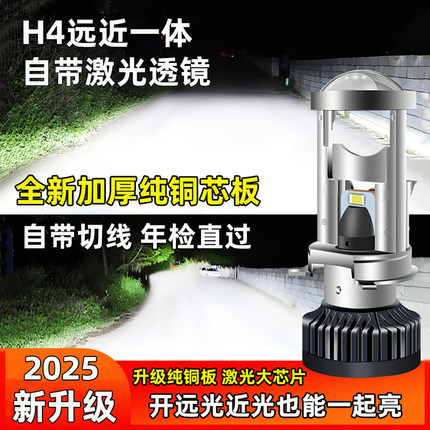 h4自带透镜led大灯远近光一体汽车双光改装12V24V超亮激光灯泡H19